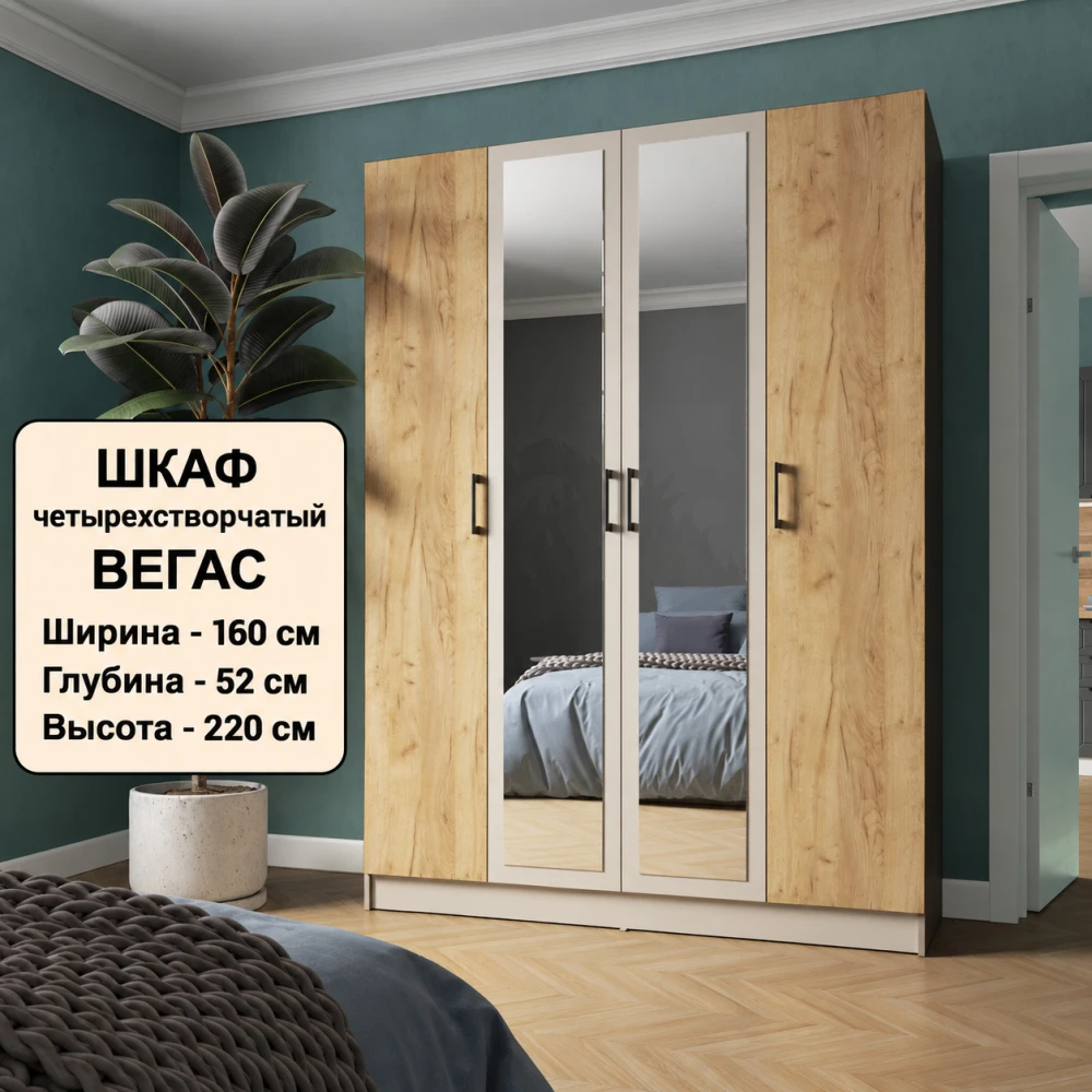 Шкаф "Вегас" 1600 Кашемир/Дуб крафт золотой