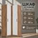 Шкаф угловой "Вегас" Дуб Крафт Табачный/Дуб Крафт Белый Шкаф угловой "Вегас" Дуб Крафт Табачный/Дуб Крафт Белый