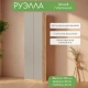 Шкаф платяной "Руэлла" дуб крафт золотой/кашемир Шкаф платяной "Руэлла" дуб крафт золотой/кашемир