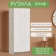 Шкаф универсальный "Руэлла" дуб крафт серый/дуб крафт белый