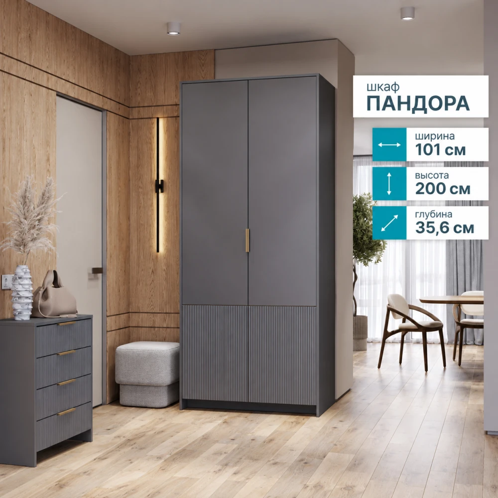 Шкаф 2-х ств. "Пандора" ШК-01 Графит/Базальт