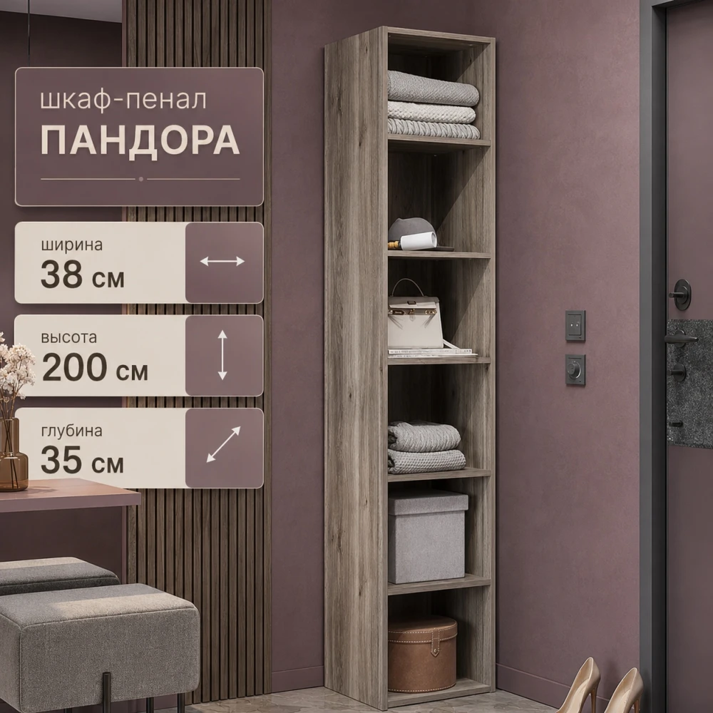 Пенал "Пандора" ПН-03 Дуб смоки
