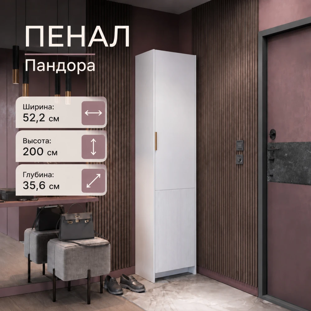 Пенал "Пандора" ПН-01 Белый/Жемчужно-белый