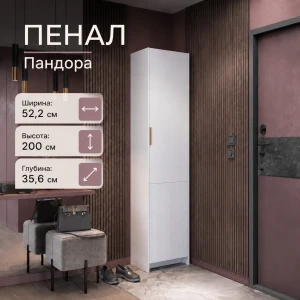 Пенал "Пандора" ПН-01 Белый/Жемчужно-белый
