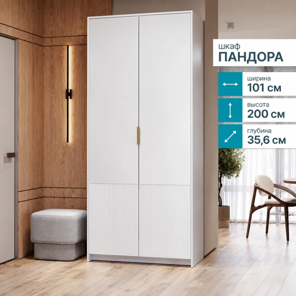 Шкаф 2-х ств. "Пандора" ШК-01 Белый/Жемчужно-белый