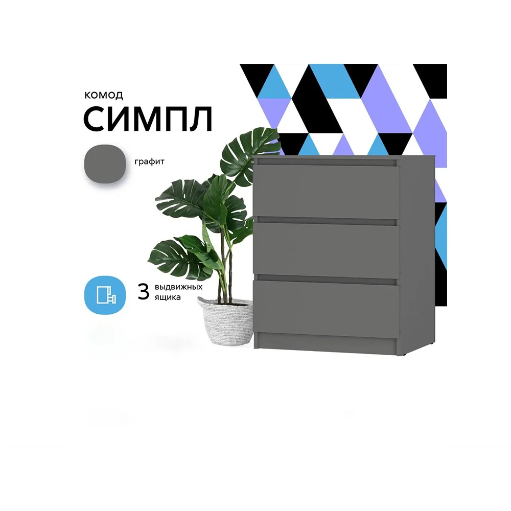 Комод "Симпл" КМ-01 Графит