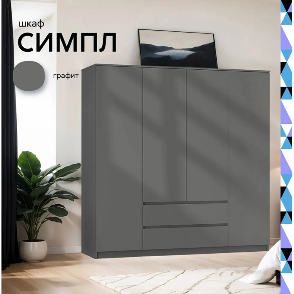 Шкаф 4-х створчатый "Симпл" ШК-13 Графит