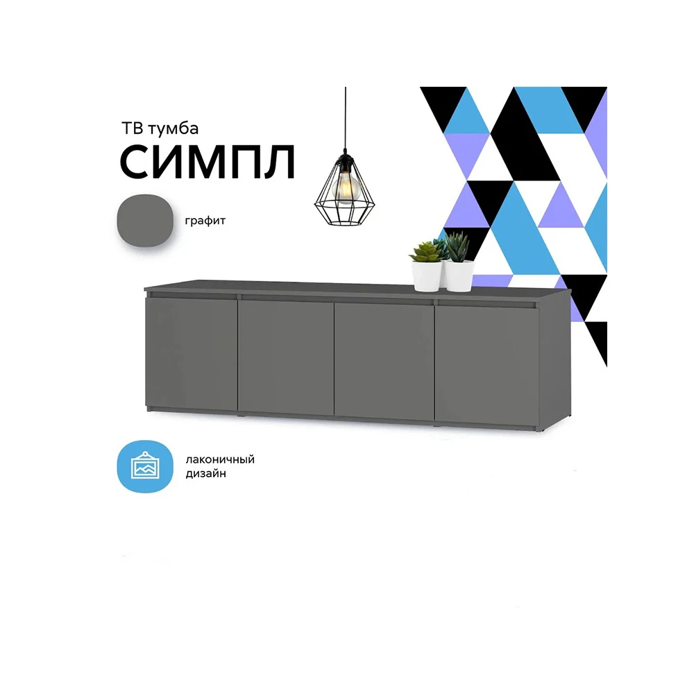 Тумба "Симпл" ТБ-19 Графит