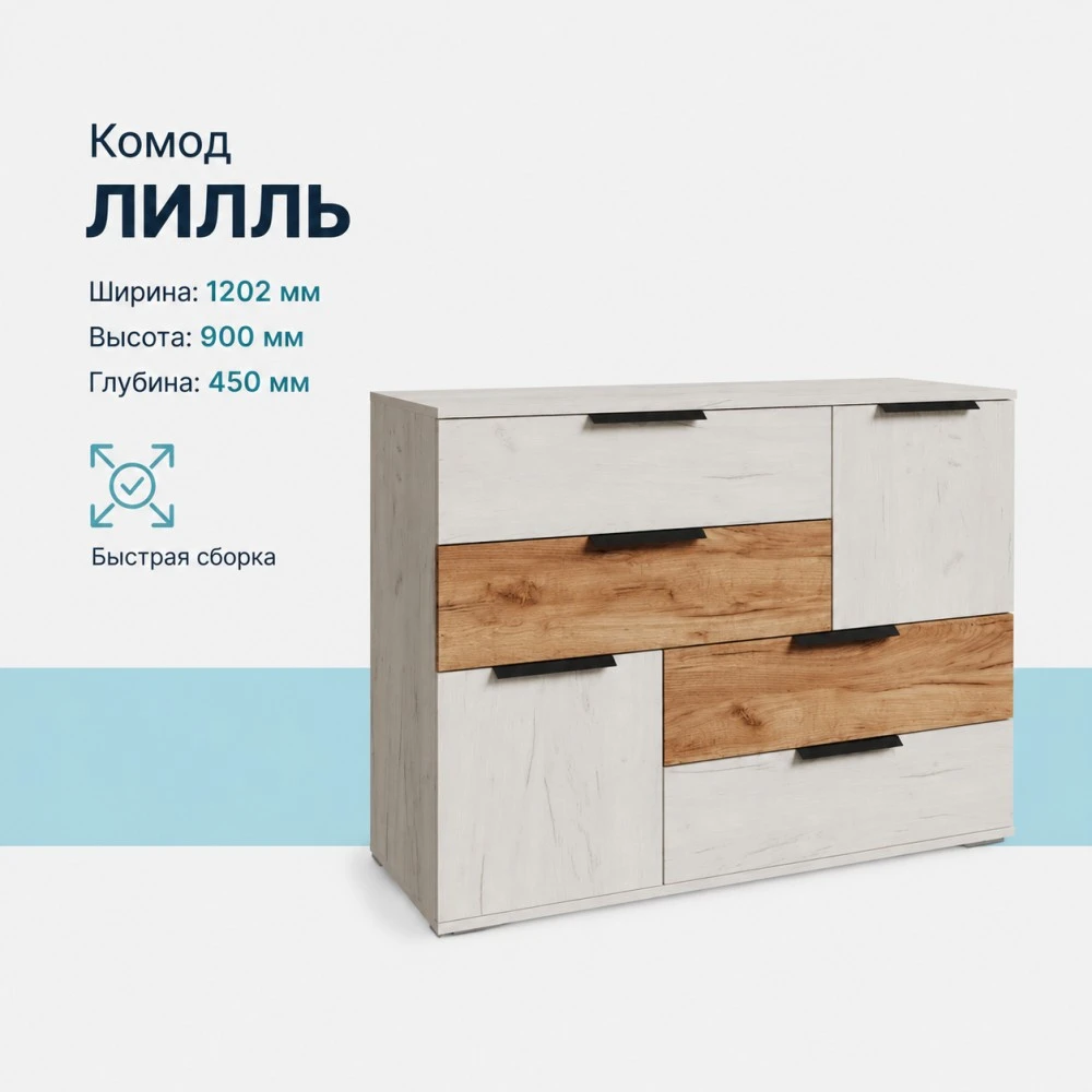 Комод "Лилль" ЛСК-20 Дуб крафт белый/Дуб крафт табачный