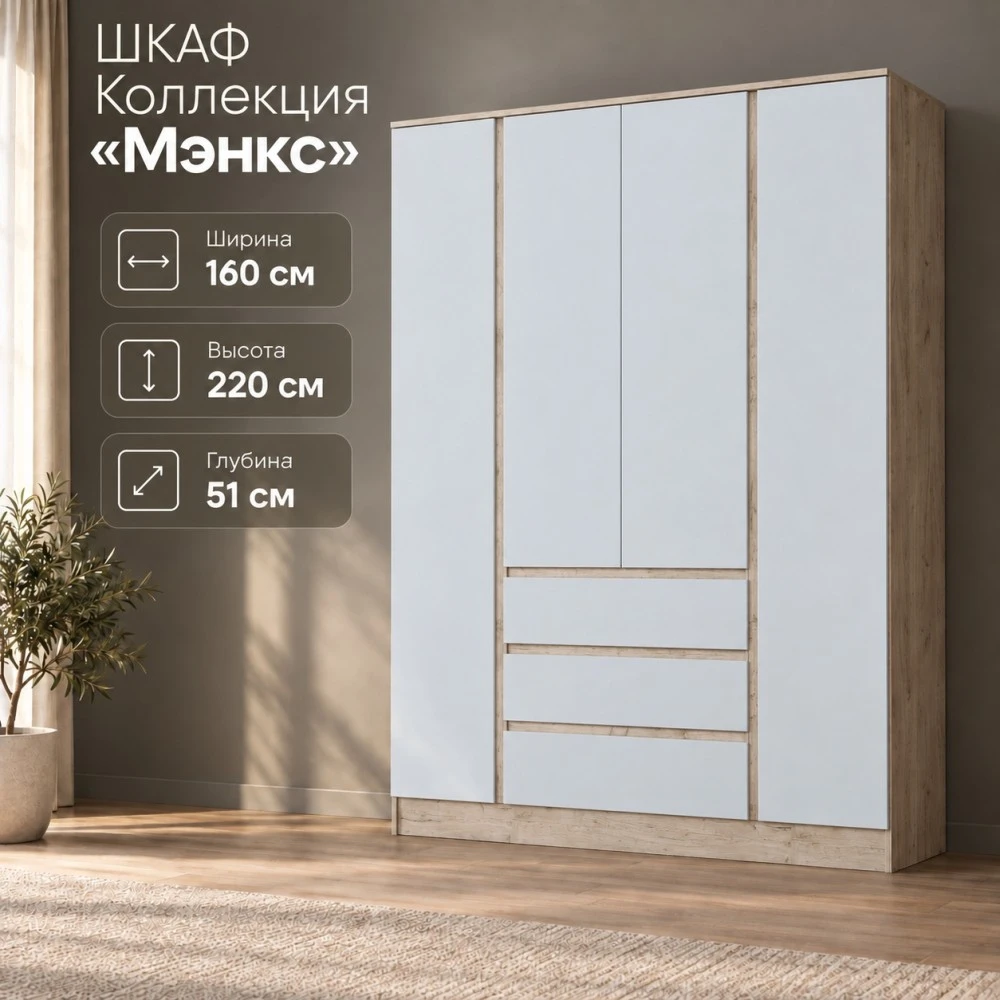 Шкаф "Мэнкс" МСШ-25 4-х ств. Дуб крафт серый/Камень серый