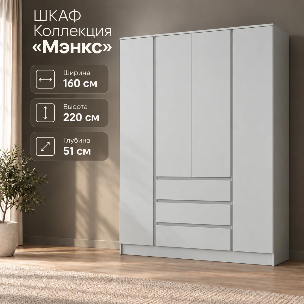 Шкаф "Мэнкс" МСШ-25 4-х ств. Камень серый