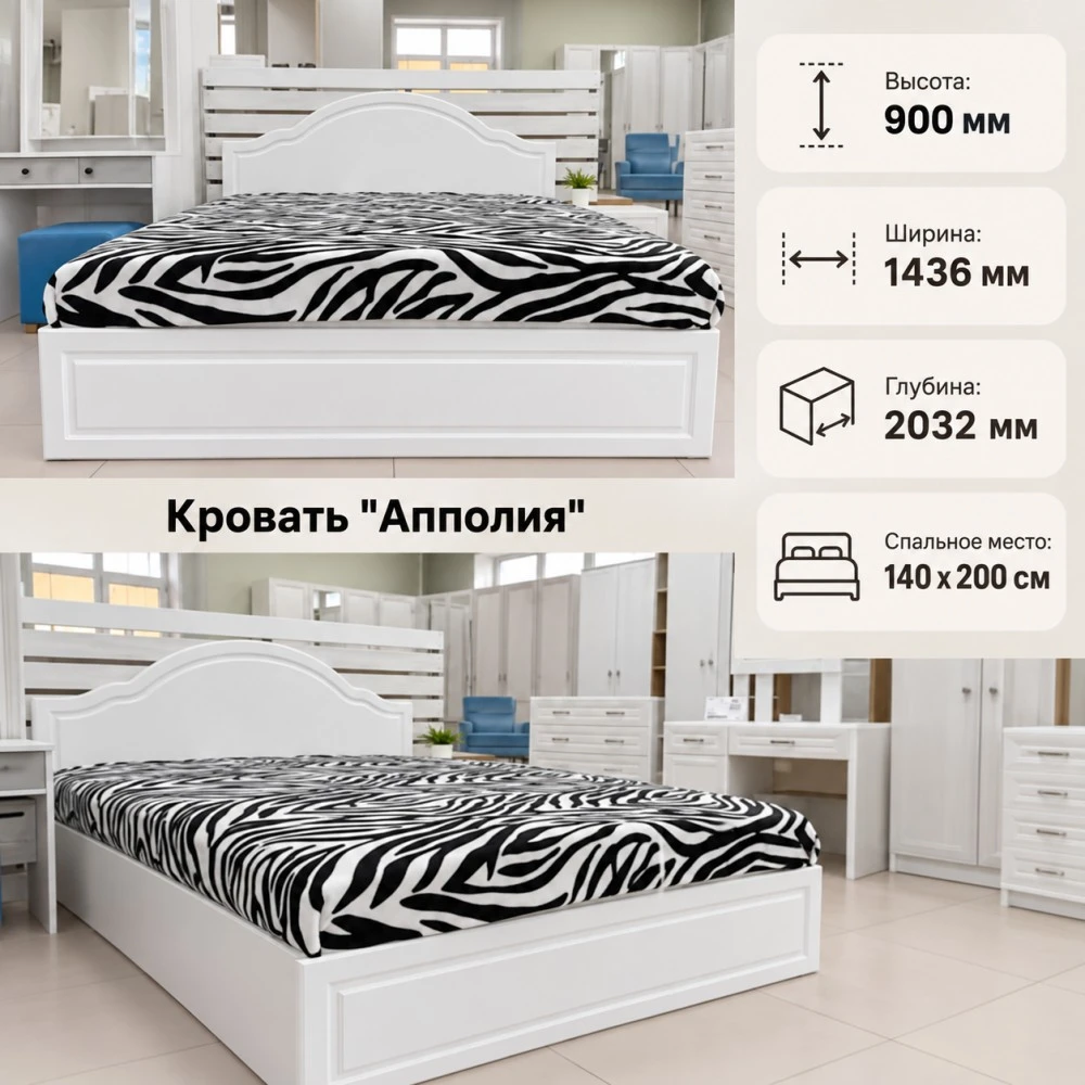 Кровать "Апполия" 1,4м