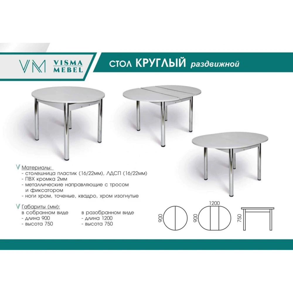 Стол "Круглый" 16 D-900 раздвижной