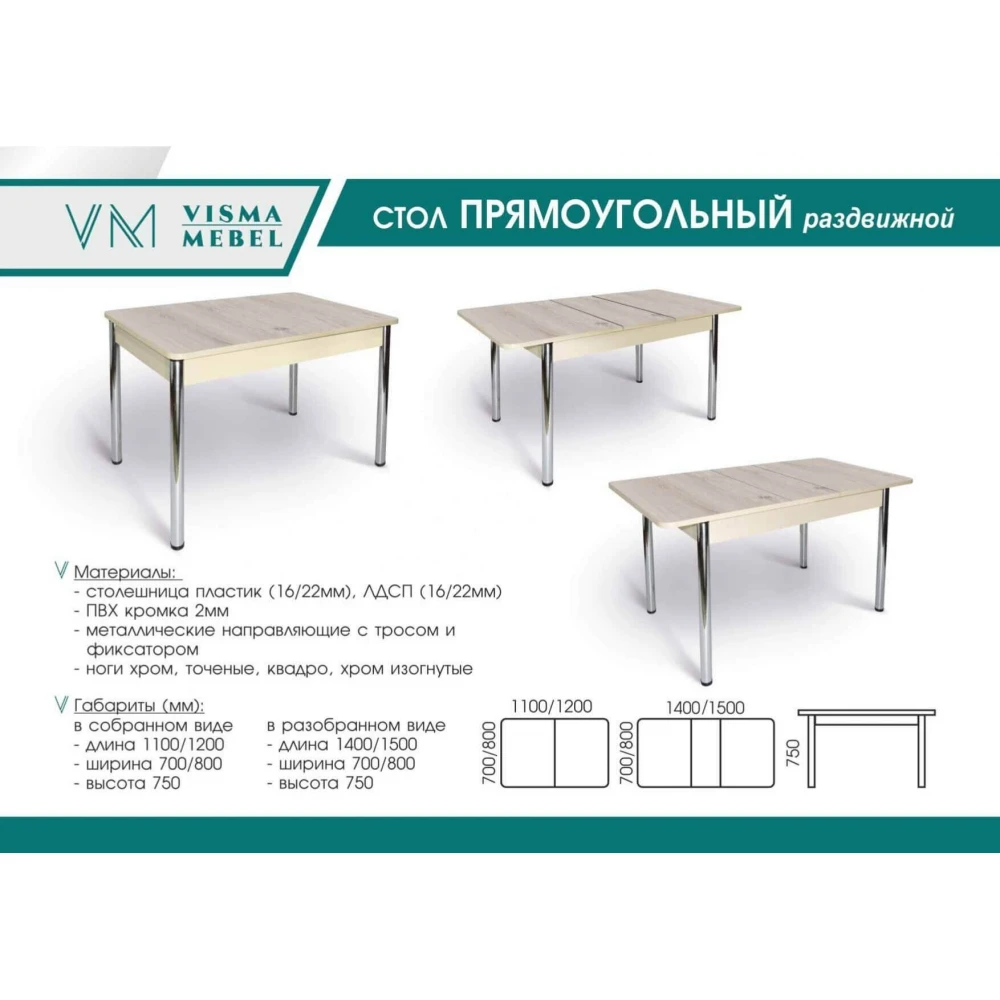 Столы "Висма Мебель" 16 / раздвижные / 1000*700/600 