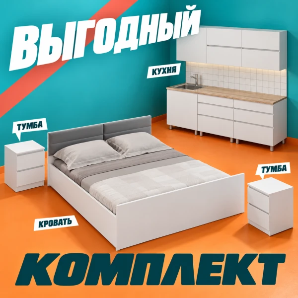 Комплект мебели