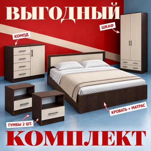 Комплект мебели