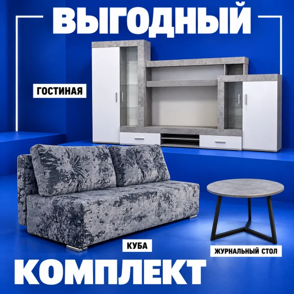 Комплект мебели
