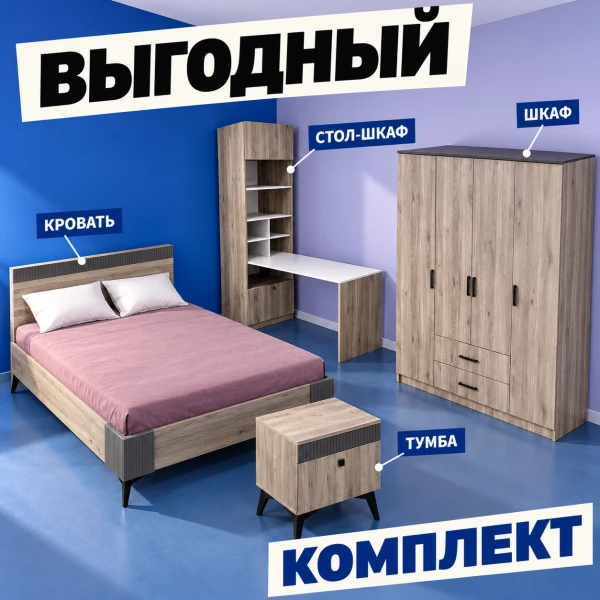 Комплект мебели