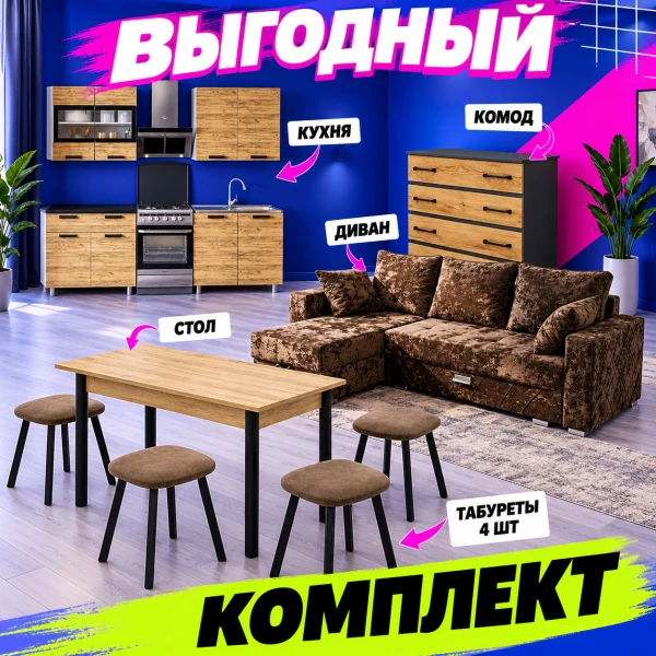 Комплект мебели