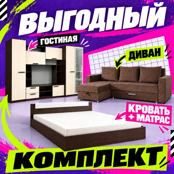 Комплект мебели