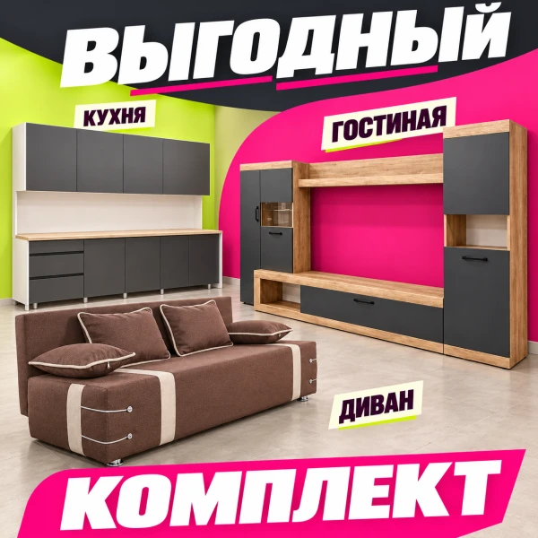 	Комплект мебели