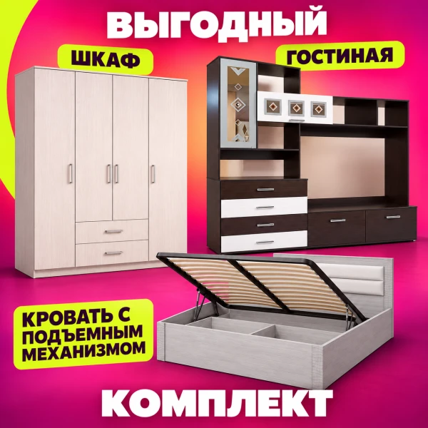 Комплект мебели