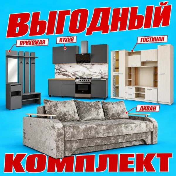 Комплект мебели