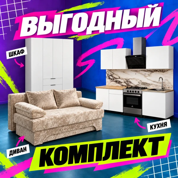 Комплект мебели