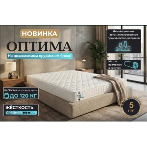 Матрас "Оптима"