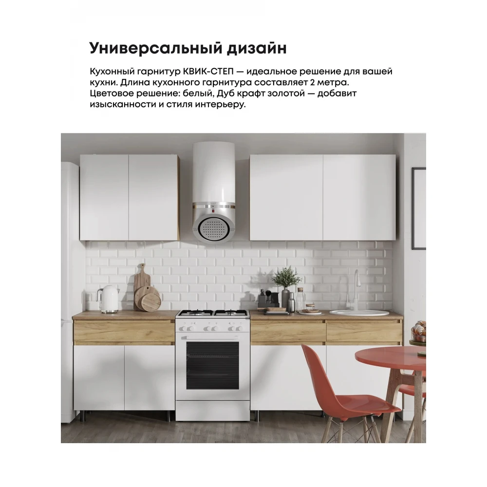 Кухня "КВИК-СТЕП" 2м Дуб крафт золотой/Белый шагрень