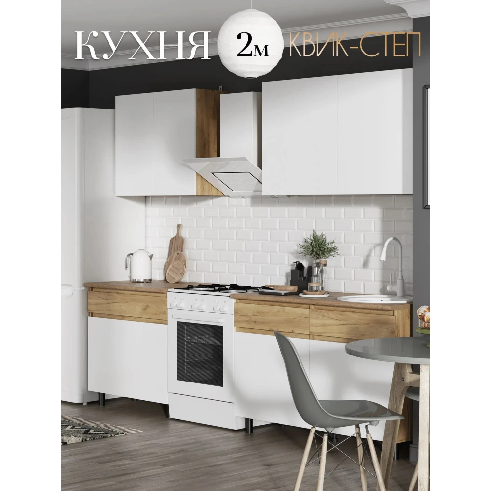 Кухня "КВИК-СТЕП" 2м Дуб крафт золотой/Белый шагрень