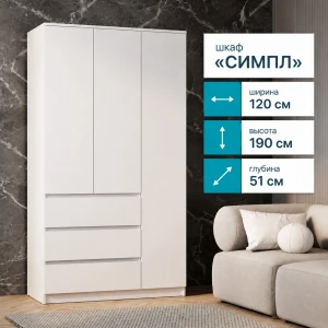 Шкаф 3-х створчатый "Симпл" ШК-08 белый