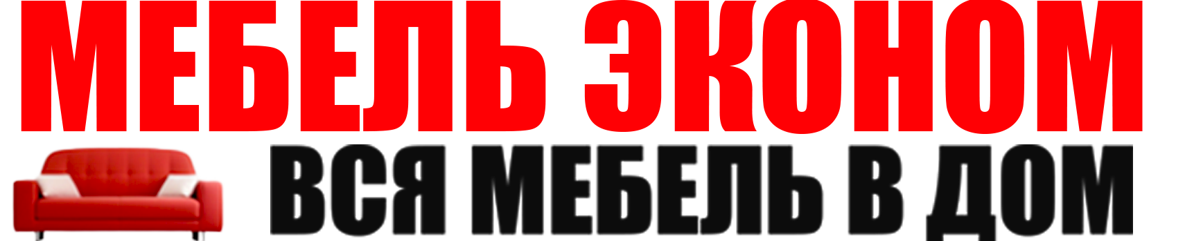 Мебель Эконом Воронеж1